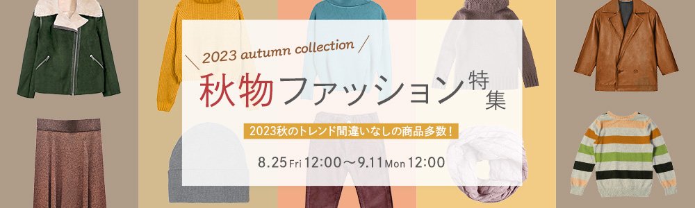 aucfanpartners's tweet photo. 【卸サイトNETSEA(ネッシー)】
秋物ファッション特集 掲載中!
暦の上では8/8から秋
秋冬コレクションのトレンドに合う商品を集めました。ボトム、トップス、アクセサリーと幅広くご紹介しております
https://t.co/7l7t23Rx3a
#NETSEA
#秋物 https://t.co/ddC1YLnyjs