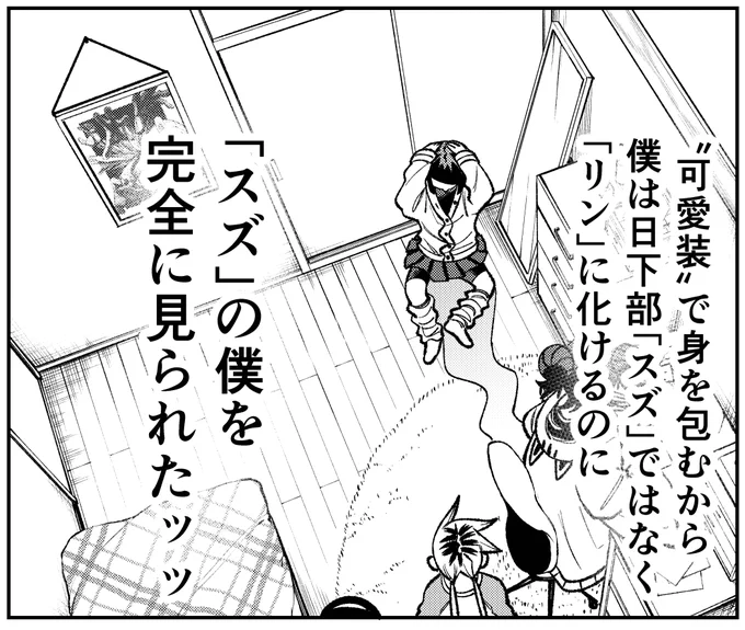 細かすぎて伝わらない訳アリ20話  スズくんの一人称は 素が出たときは「僕」で 可愛い子ぶってる時は「ボク」
