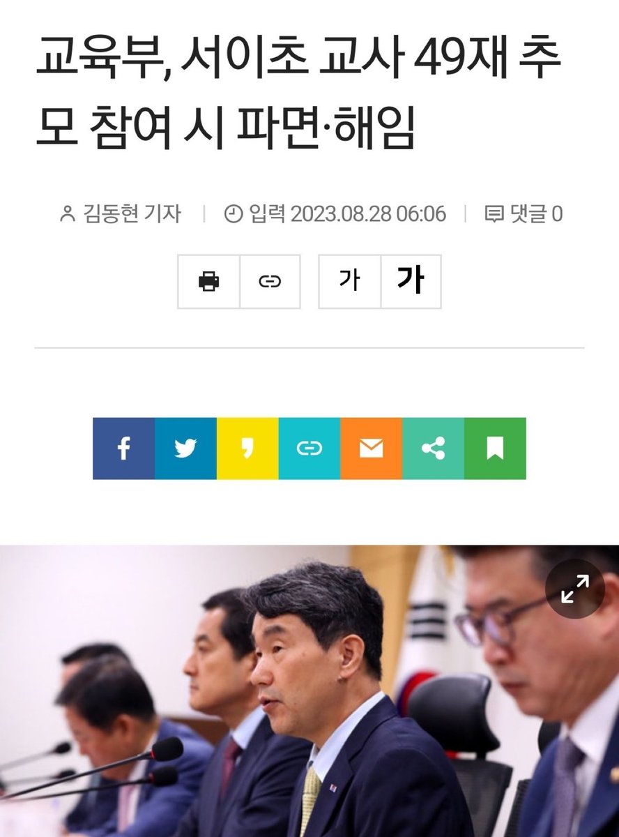 어째서 이게 파면 해임 사유가 되나요.!?
독재국가다..