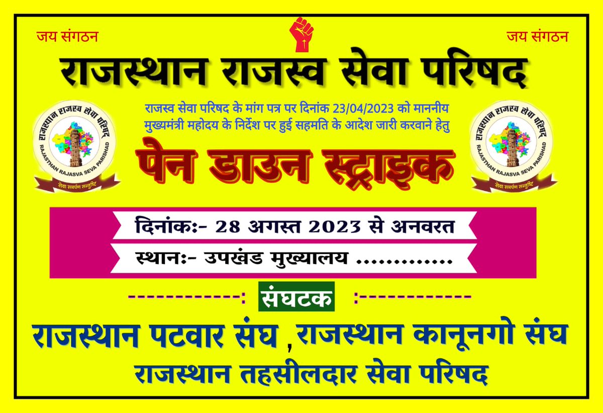 साथियों सरकार को अपनी ताकत दिखाओ और लिखते जाओ
#राजस्व_विभाग_हड़ताल_पर 
#राजस्व_विभाग_हड़ताल_पर 
#राजस्व_विभाग_हड़ताल_पर 
<a href="/1stIndiaNews/">First India News</a> 
<a href="/ashokgehlot51/">Ashok Gehlot</a> 
<a href="/GovindDotasra/">Govind Singh Dotasra</a> 
<a href="/INCIndia/">Congress</a>