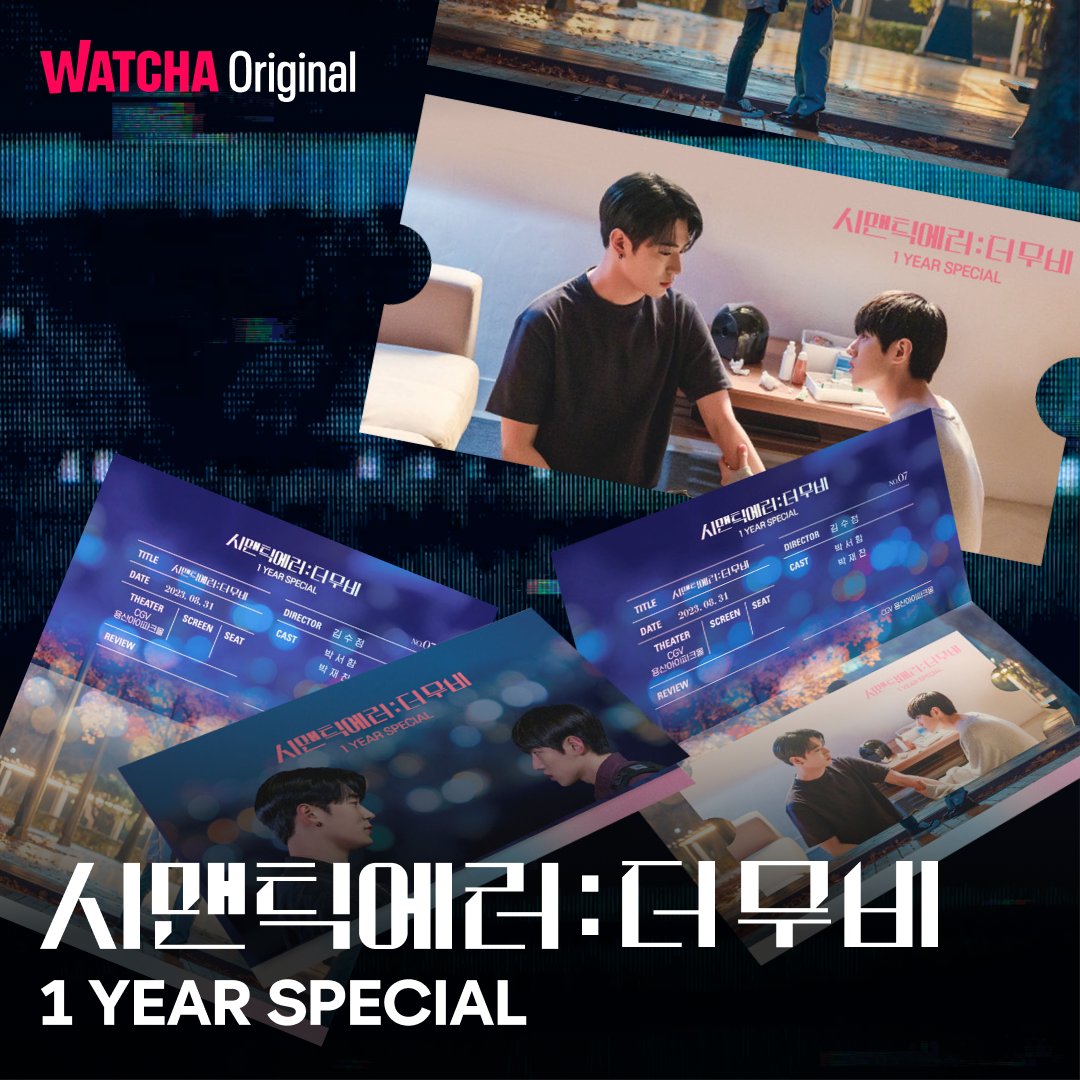 watcha_kr's tweet image. 〈시맨틱 에러: 더 무비〉 개봉 1주년 축하해🎉!
영화관에서 본 거 XX 전생 같은 분들을 위해 한정판 리미티드 티켓과 티켓 홀더도 준비했어요.
CGV에서 만나요!

👾오늘부터 CGV 홈페이지/앱을 통해 예매 가능해요
👾자세한 내용은 CGV홈페이지/앱 을 참고해 주세요

#왓챠오리지널 #시맨틱에러더무비…