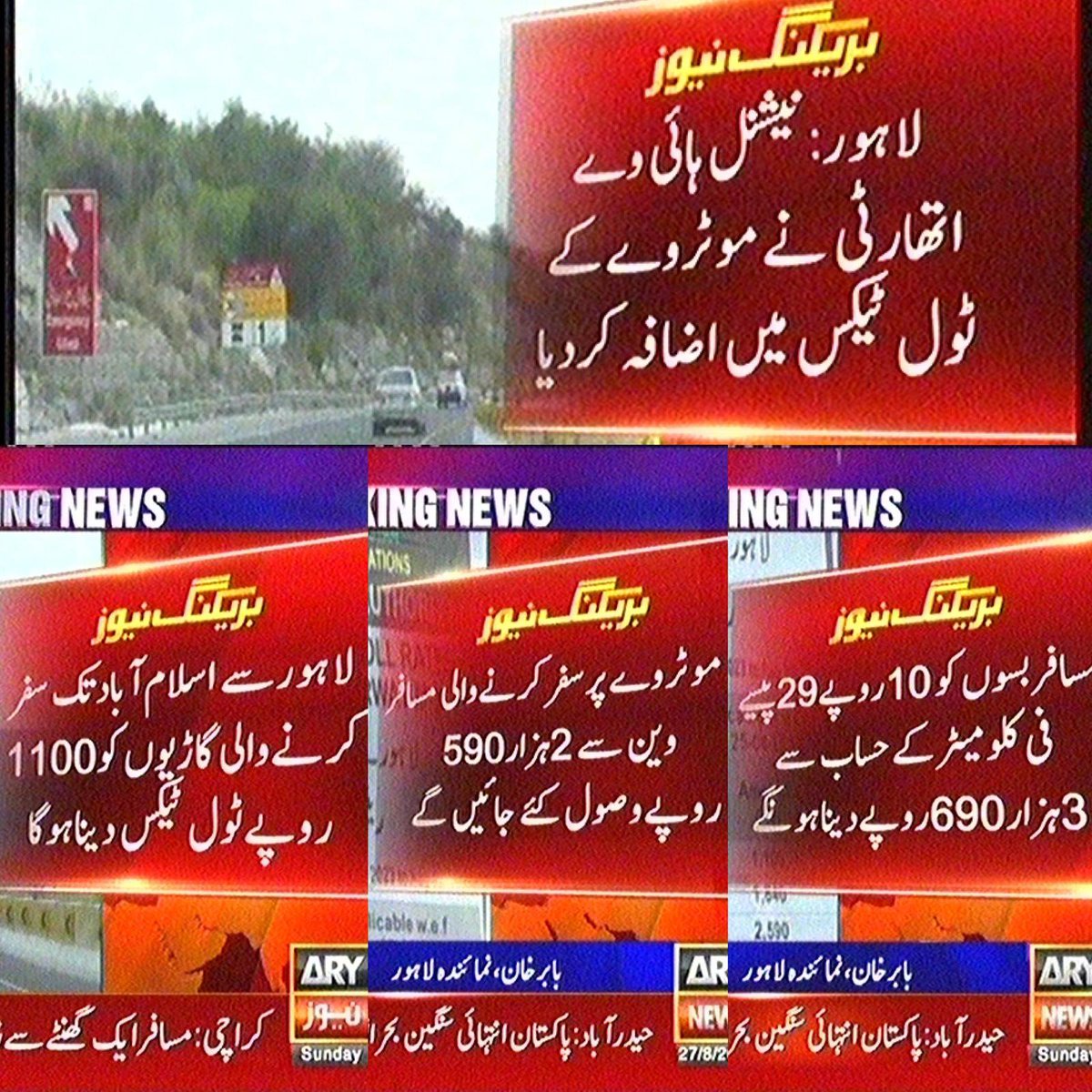 نون لیگی حکومت کے 2015 میں کیے گئے معاہدے کے ثمرات اب تک جاری۔۔۔ ایک بار پھر موٹروے ٹول ٹیکسز میں اضافہ