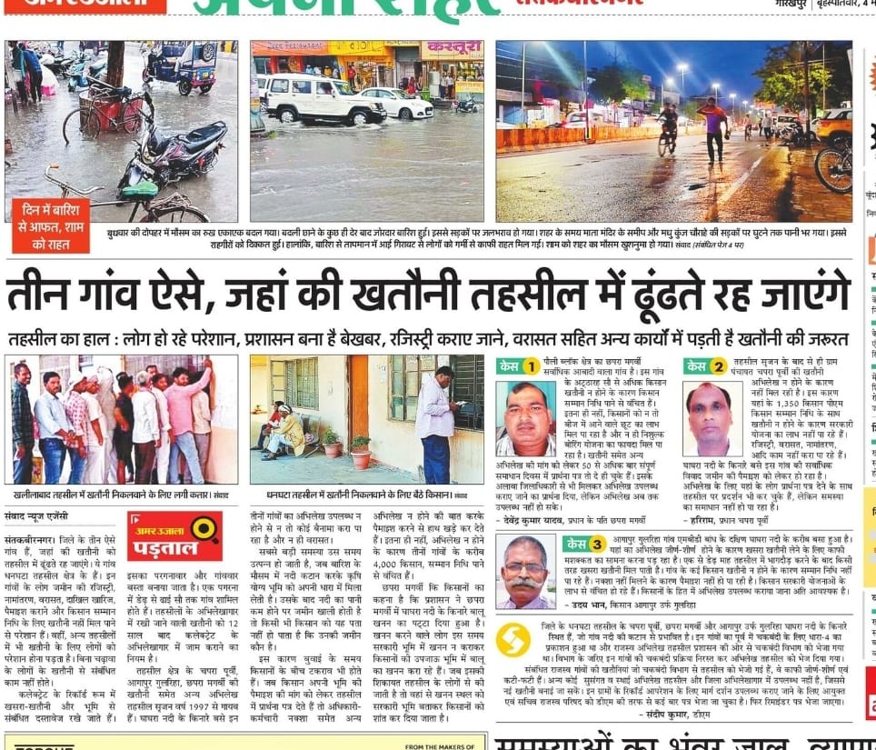 lalsaheb18's tweet photo. ग्राम व पोस्ट-छपरा मगर्वी,ब्लॉक-पौली,तहसील- धनघटा जिला संत कबीर नगर में गाँव जहॉ की खतौनी तहसील में नहीं है और लोग परेशान है प्रशासन बेख़बर है। किसानो को न तो कोई सब्सिडी मिल पाती है और न ही किसी योजना का लाभ  कई वर्षो से अभिलेख गायब है।कृपा उचित अधिकारी समस्या को संज्ञान में ले। https://t.co/6vxqR6hcVZ