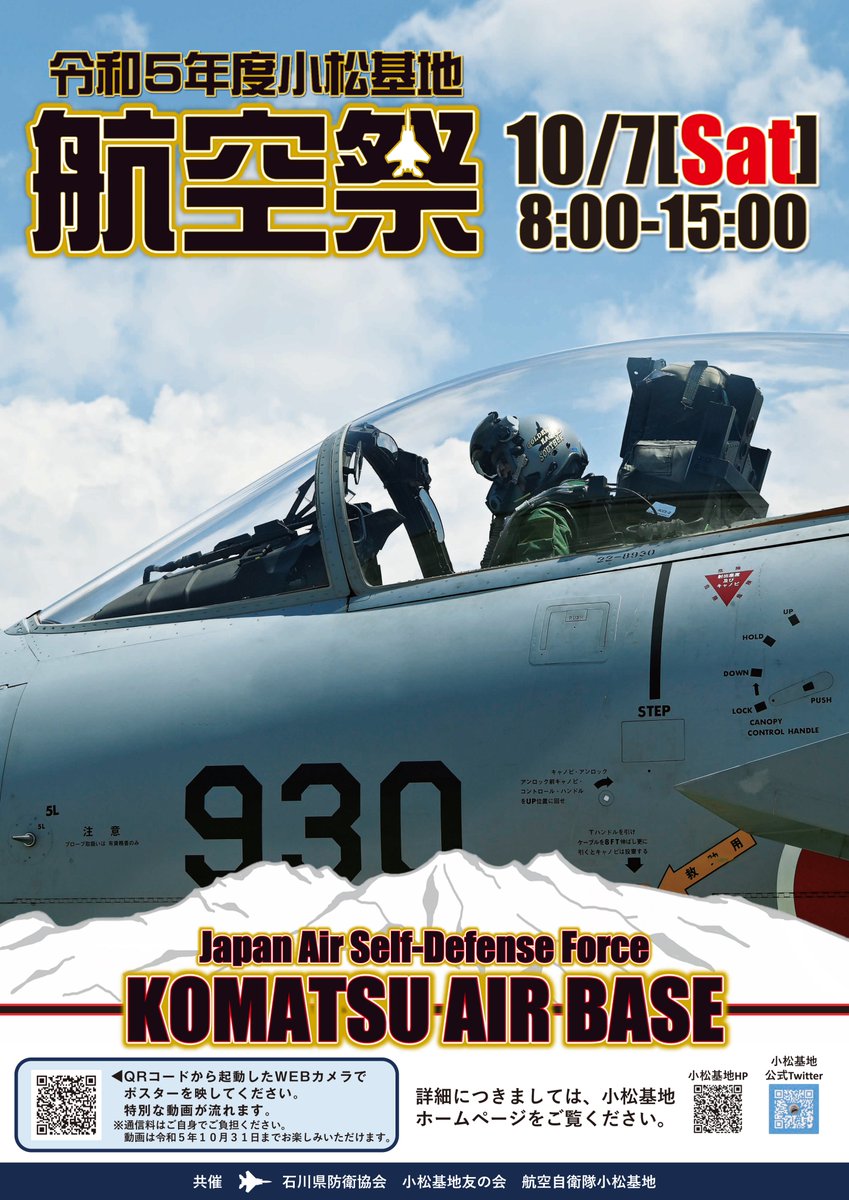 航空自衛隊 小松基地(Official) tweet media