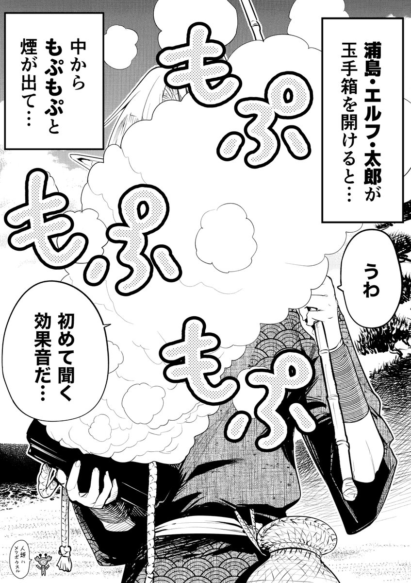 【今日のラクガキ】
日本エルフ昔話『浦島・エルフ・太郎編』 