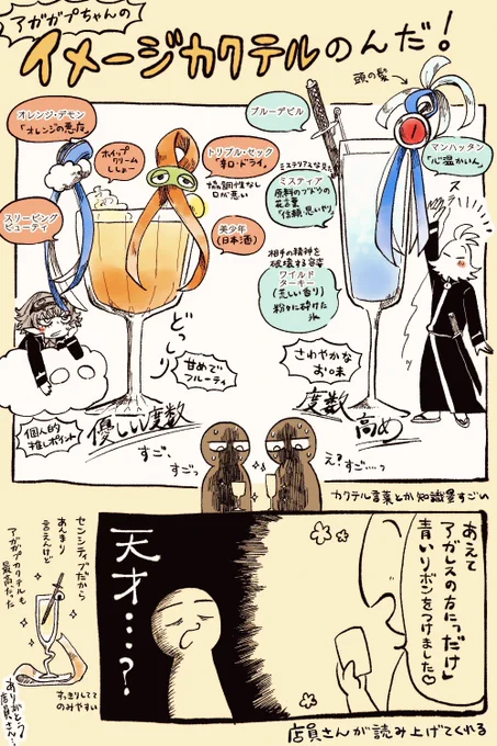 谷ざきさんとアガガプちゃんのイメージカクテルのんだ思ひ出❗️❗️❗️
店員さんの解釈と知識量のすごさに頭上がらんかった。感謝… https://t.co/Goawjgft8R 