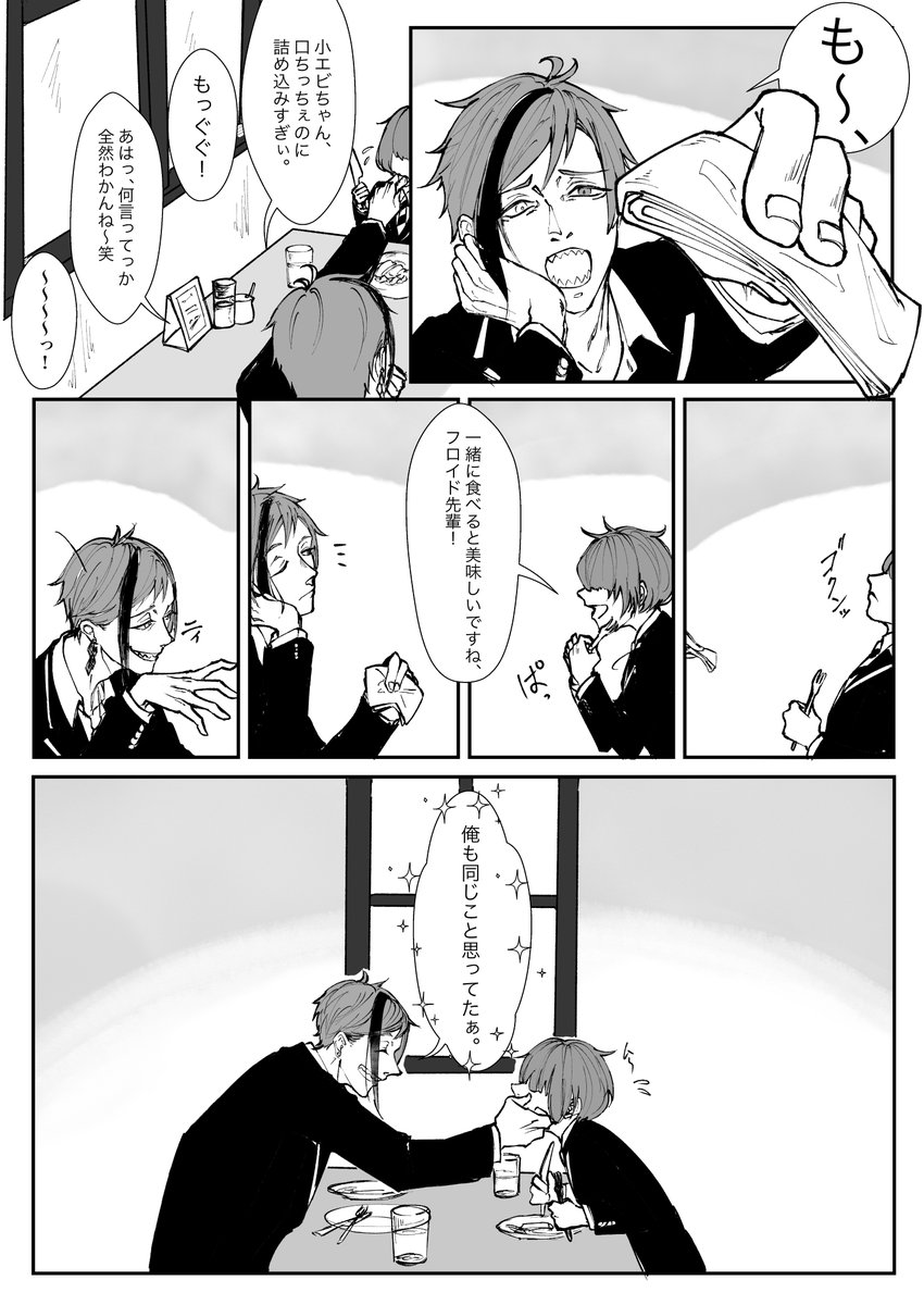 #フォロワーさんからイメージもらってrkgk1p漫画
お題「一緒にご飯食べてる🦈🦐」 