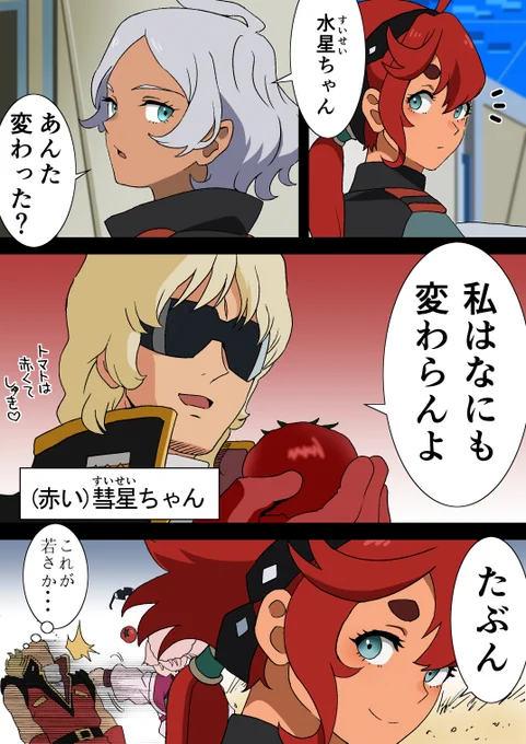 変わる人と変わらない人
#水星の魔女 