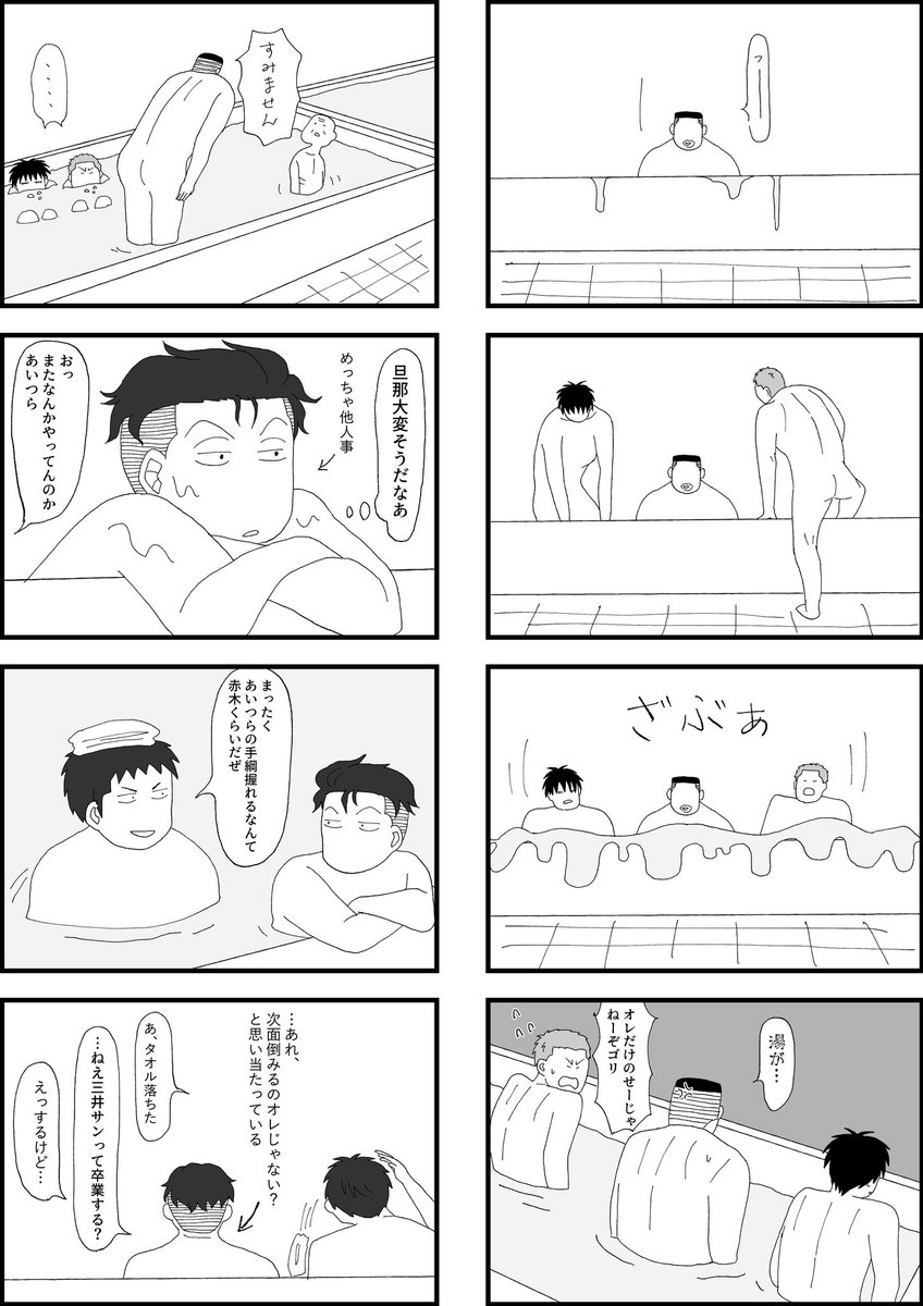 チームショホク銭湯に行く④
(尻出てる) 