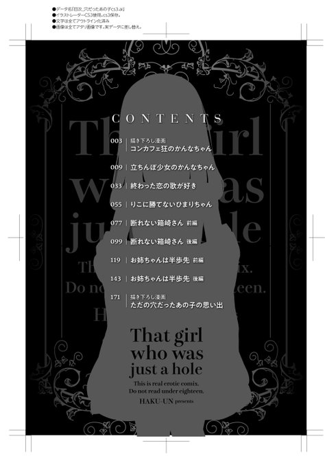 「ただの穴だったあの子このこと」はく雲・目次デザインサンプル 