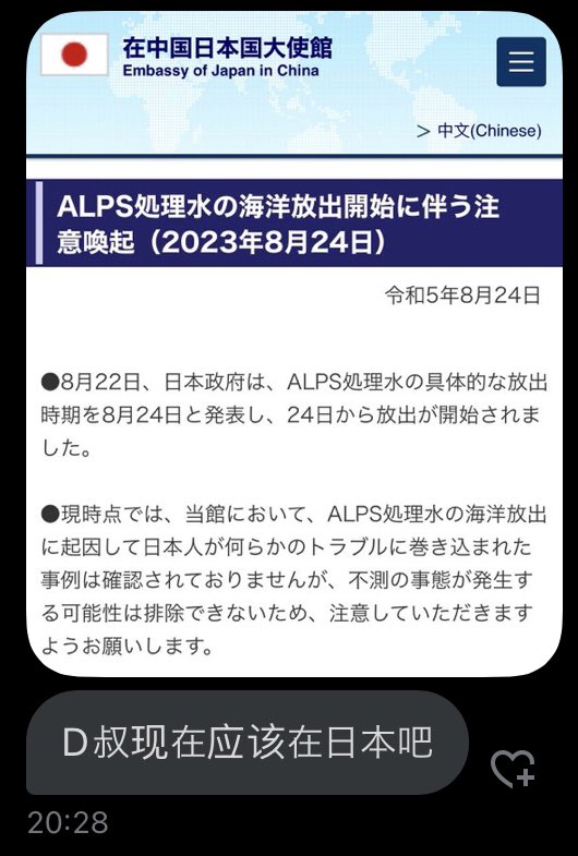 俺の师傅もそうだった。北京も日本ほど安全じゃないから夜出歩くなと言ってたな。今回も日本大使館の注意喚起をメッセージでくれた人もいる。こういう人達と仲良くしていきたい。