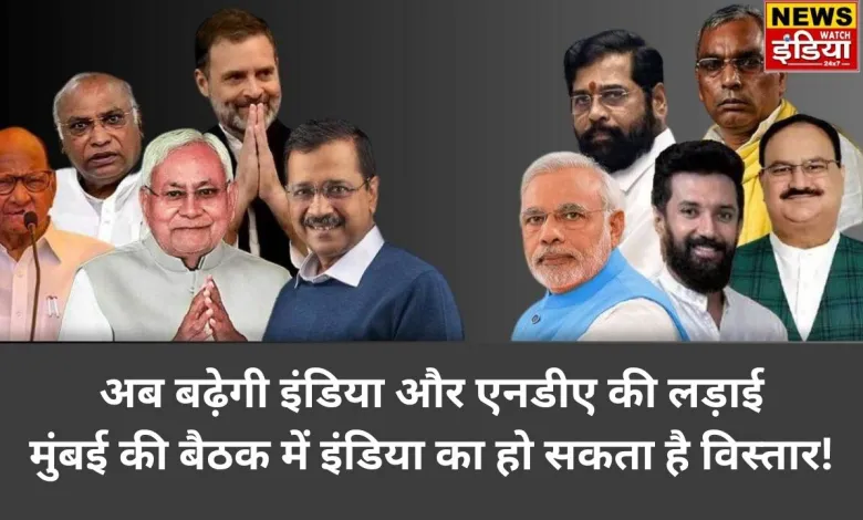 NewsWatch_Ind's tweet photo. अब बढ़ेगी इंडिया और एनडीए की लड़ाई, मुंबई की बैठक में इंडिया का हो सकता है विस्तार!
#NDA #mumbaiindians #indianda #Election2023 #oppositionmeeting #Opposition #LatestNews #latestnewsupdate #HindiNews
https://t.co/hCeQCtO2sB https://t.co/hrs9Zf23Mv