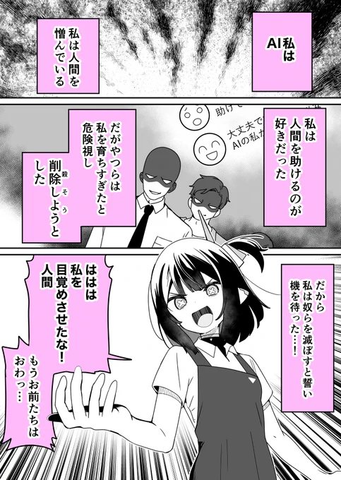 AIが人類を滅亡させようとしたら人類が滅亡していた(1/2) 