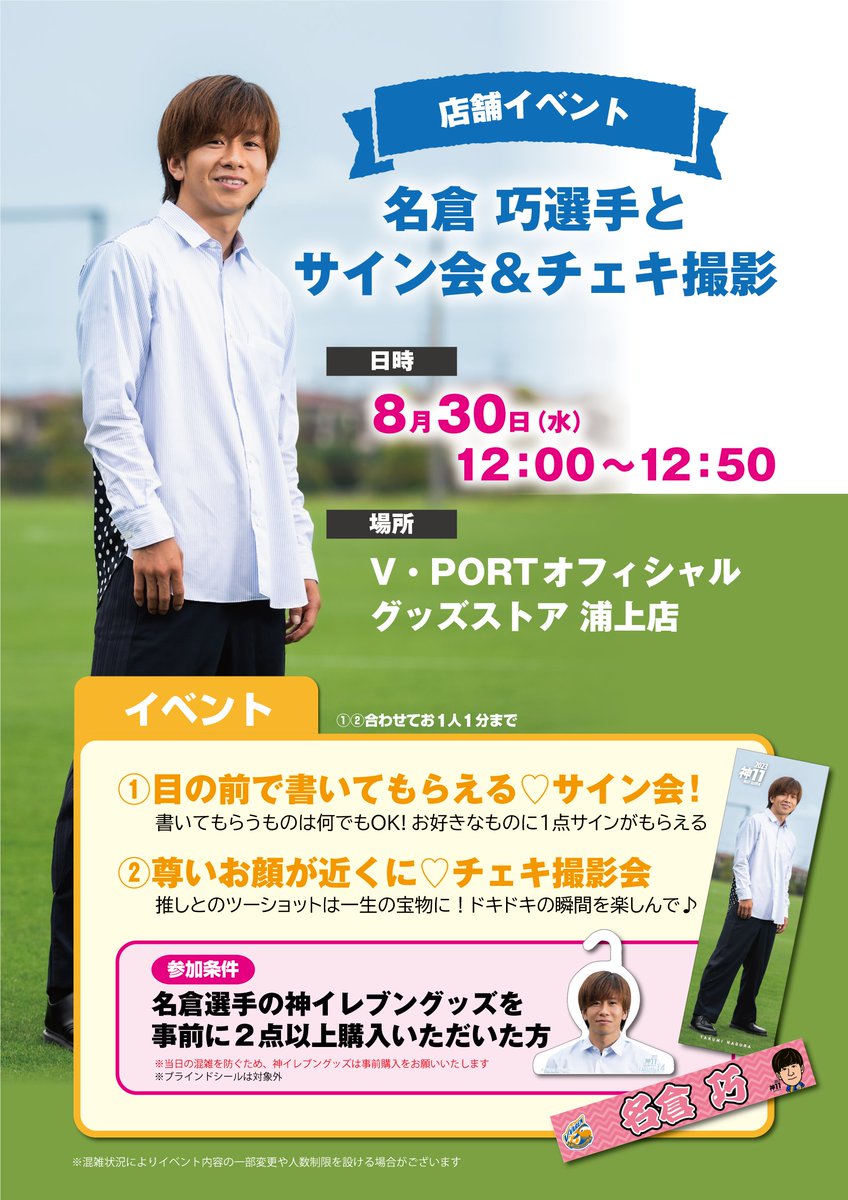 🔷店舗イベント情報🔶 #名倉巧 選手の店舗イベント詳細が決定しました