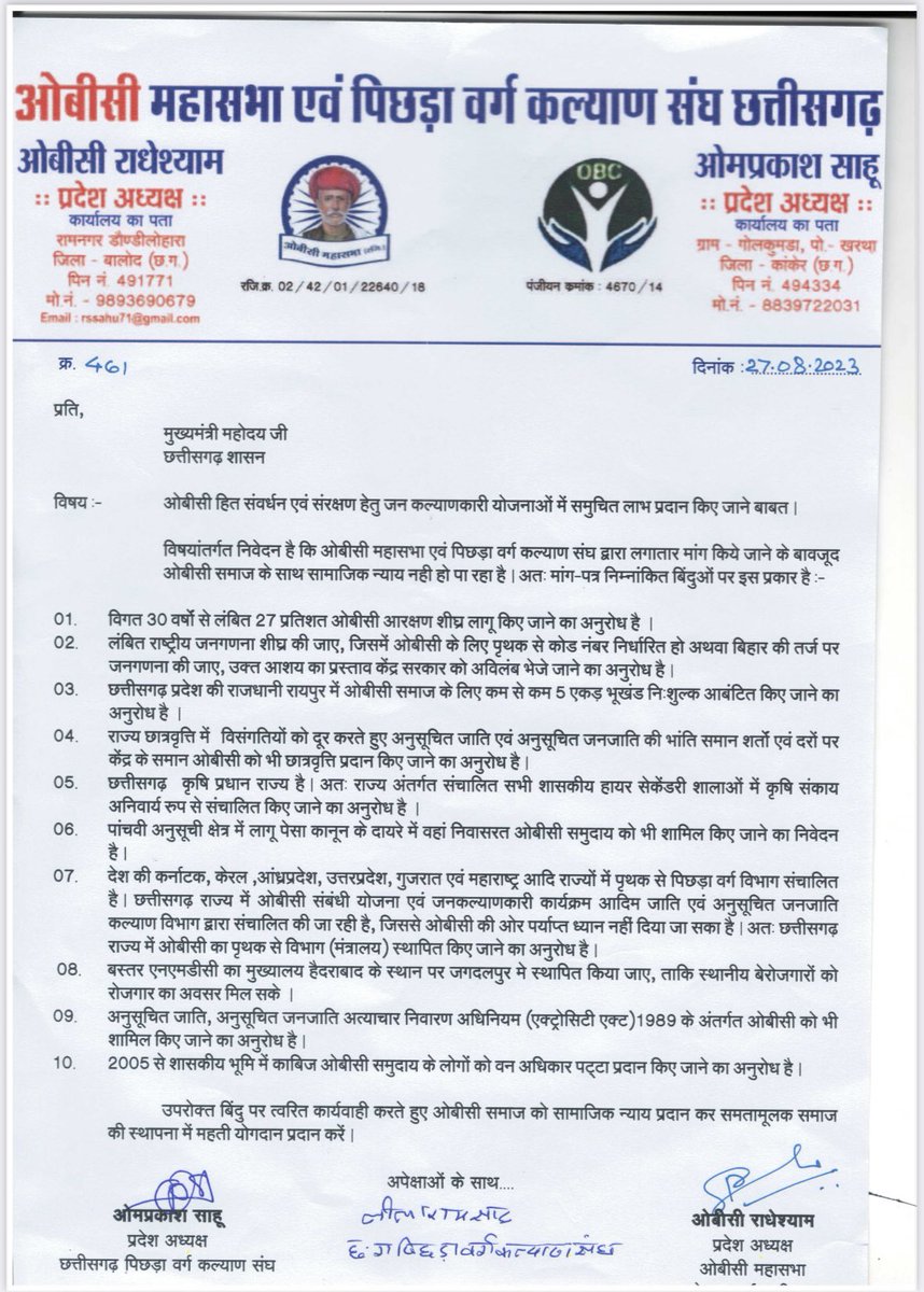 माननीय राज्यपाल श्री विश्वभूषण हरिचंदन जी को पत्र लिखकर छत्तीसगढ़ ओबीसी महासभा तथा पिछड़ा वर्ग कल्याण संघ के निवेदन पर भेंट हेतु समय देने का अनुरोध किया है।

संघ ने विभिन्न लंबित मांगों को लेकर राज्यपाल से समय दिलाने का मुझसे अनुरोध किया है। <a href="/GovernorCG/">Governor Chhattisgarh</a>
