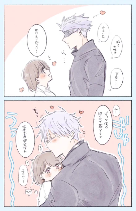 #じゅじゅプラス
五夢 ⚠︎夢主顔有り

🌸へ愛iおしさは常に増していくし顔を見る度に本気で腕の中に閉iじ込めちゃおうとしてる五 