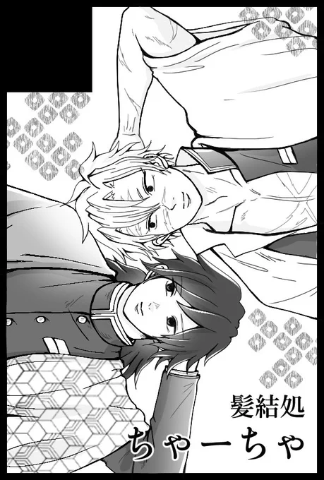 《お知らせ》

こっそり12月参加申し込みしました🌹
絶賛描き下ろしているので薄めの本を出す予定です!!だ、出せるかな…(弱気)
分からないことだらけですがスペースに穴を開けないよう頑張ります! 