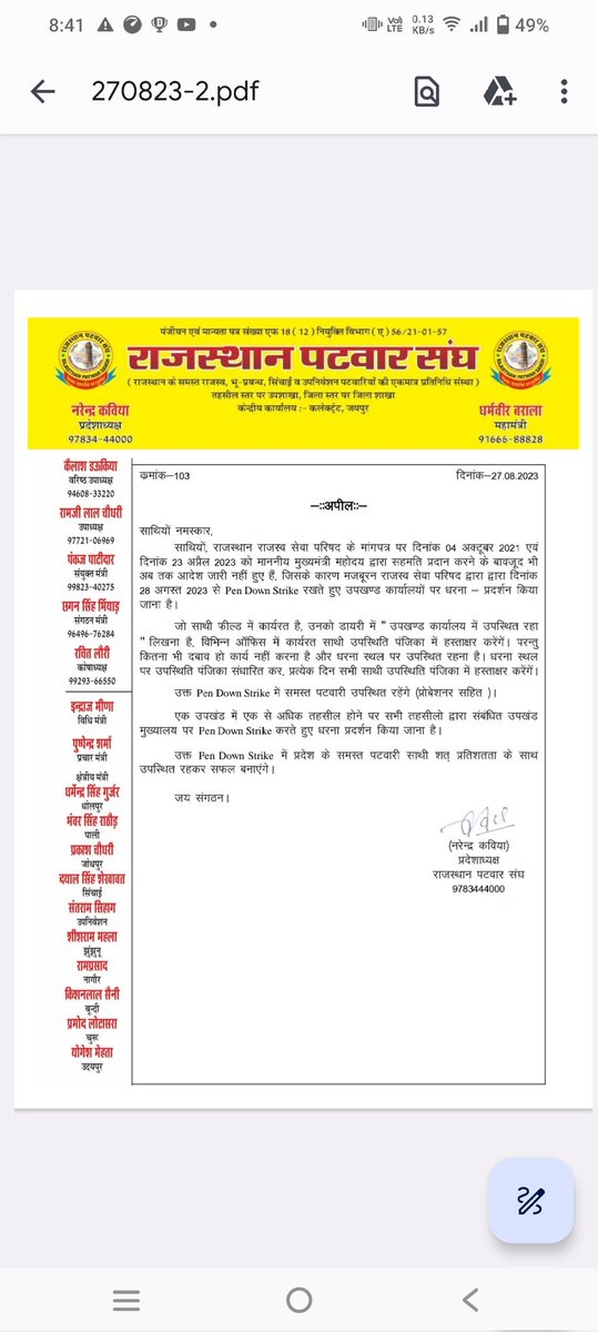 #राजस्व_विभाग_हड़ताल_पर
        सरकार की वादा खिलाफी के कारण राजस्व सेवा परिषद् के तीनों संघटक राजस्थान पटवार संघ, राजस्थान कानूनगो संघ  राजस्थान तहसीलदार सेवा परिषद् आज 28 अगस्त से अनिश्चितकालीन हड़ताल पर है 777
<a href="/ashokgehlot51/">Ashok Gehlot</a> 
<a href="/RamlaljatINC/">Ramlal Jat</a> 
<a href="/GovindDotasra/">Govind Singh Dotasra</a>
<a href="/INCIndia/">Congress</a>