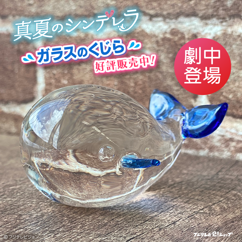 fujitv_eshop's tweet photo. 『#真夏のシンデレラ』オフィシャルグッズ🆕

🐋#ガラスのくじら
🌴特典映像付きスマホスタンド📱

グッズページ
▶︎https://t.co/KamUcAdp8P

🎁プレゼント🎁
オリジナル #QUOカードPay 500円分×⑤名様に🎯
≪応募方法≫
①@fujitv_eshopをフォロー
②本投稿をRP
期間:8/31(木)23:59〆

@natsu_cin