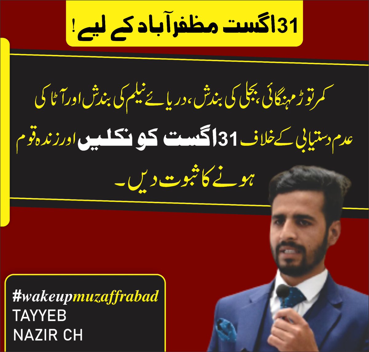 Now or never! 
#AJK
#ImranKhan