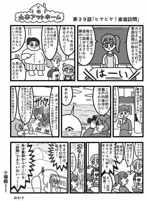 家庭訪問 
