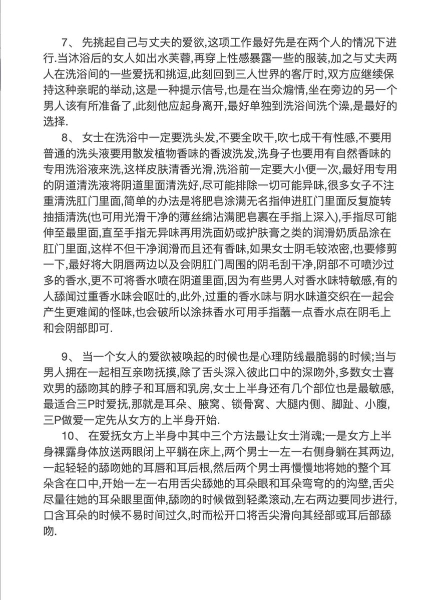 kfk2060's tweet image. 3p注意事项，可以说是全网最全最完整的运动手册了，一定要看 #淫妻开发 #淫妻 #山西 #单男 #3P