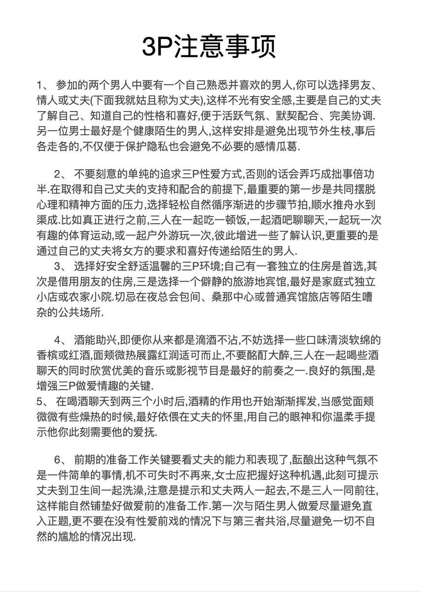 kfk2060's tweet image. 3p注意事项，可以说是全网最全最完整的运动手册了，一定要看 #淫妻开发 #淫妻 #山西 #单男 #3P