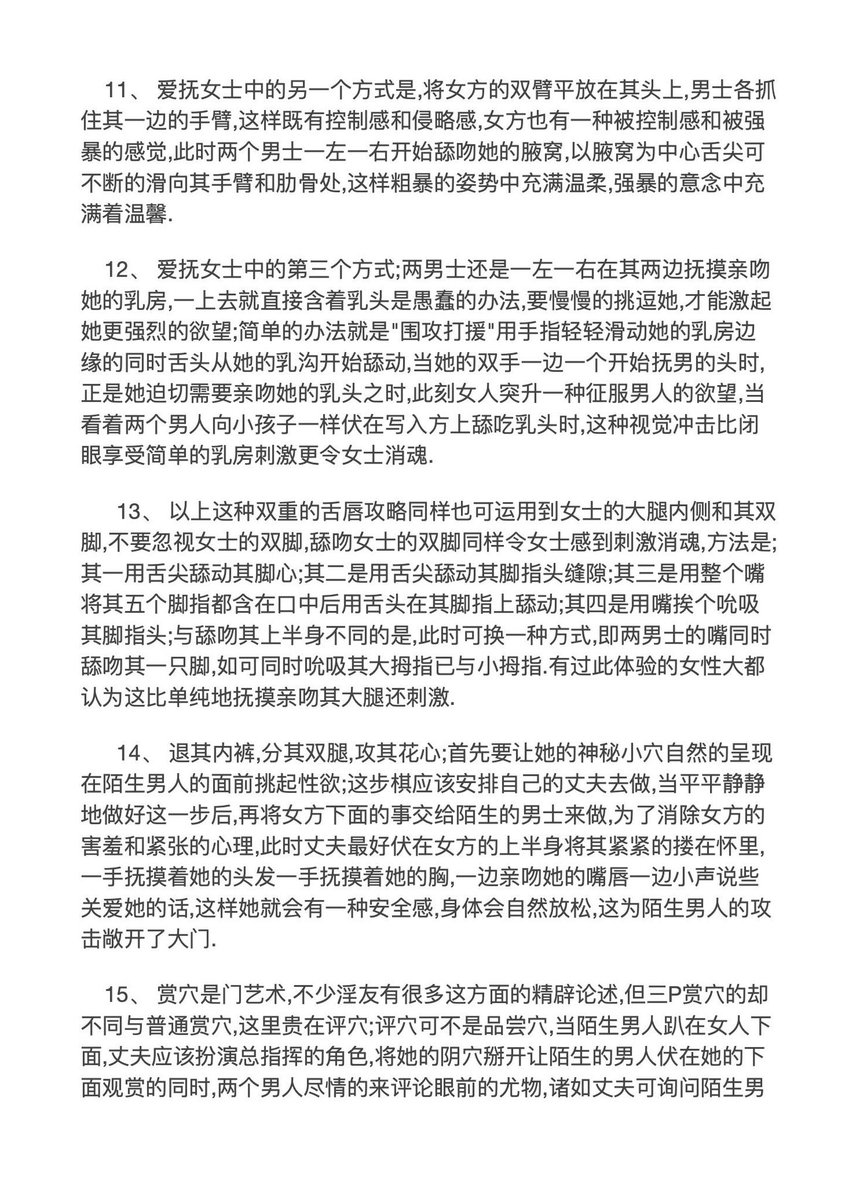 kfk2060's tweet image. 3p注意事项，可以说是全网最全最完整的运动手册了，一定要看 #淫妻开发 #淫妻 #山西 #单男 #3P