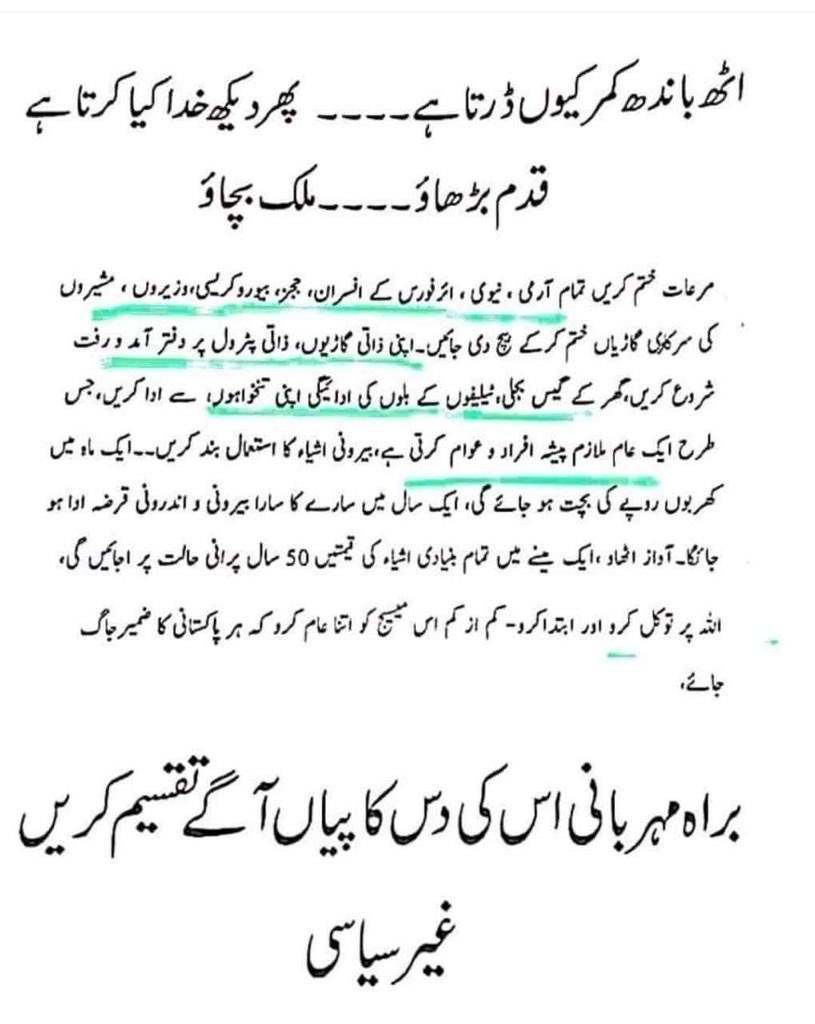 اشرافیہ کی عیاشیوں پر قدغن لگائے بغیر معاشی بحران کا ڈھنڈھورا پیٹنا عوام کو مزید نچوڑنے کے بہانے کے سوا کچھ اور نہ سمجھا جائے۔