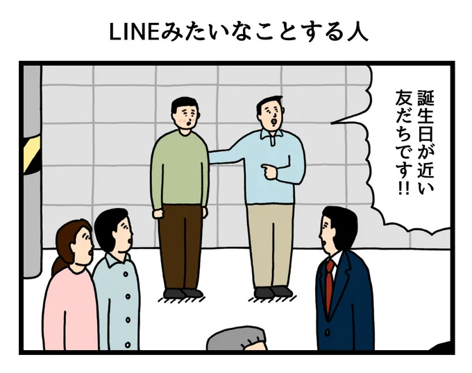 LINEみたいなことする人 