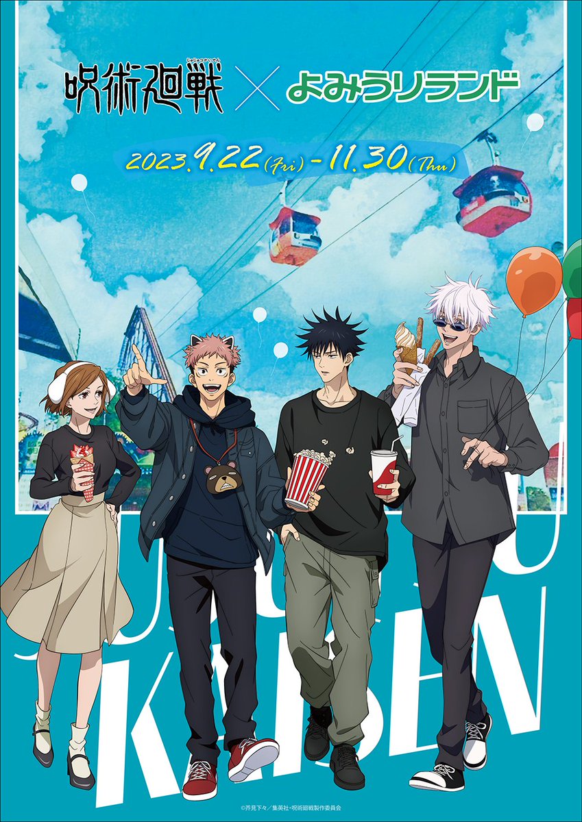 呪術廻戦×よみうりランド】 一部コラボグッズ『カンバッジ』・『デカ