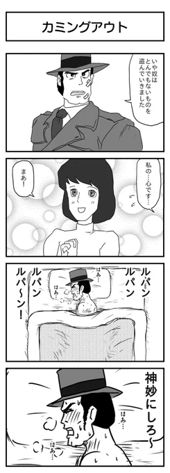 カミングアウト
(投稿No.416)
#漫画が読めるハッシュタグ
#4コマ漫画 