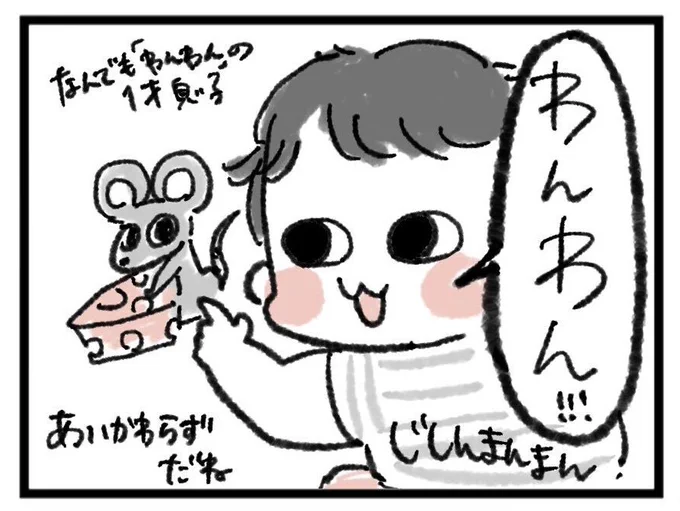 ことばゆっくり息子、あいかわらず生き物全部わんわん
#育児絵日記 
