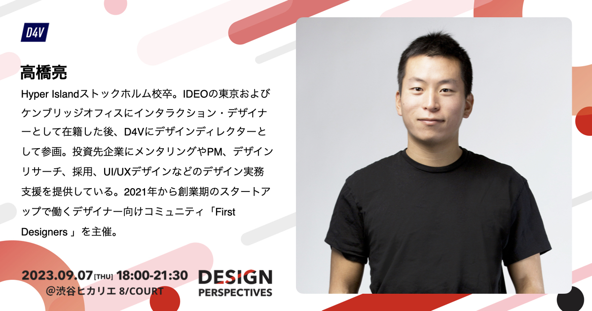 ReDesigner_jp's tweet image. ／
 #DesignPerspectives
お申し込み：本日23:59まで✍️
＼

当イベントのファシリテーター〜登壇者さまをご紹介✨ 
今回セッション1のトークテーマは
【スタートアップ一人目デザイナーの変遷】です。

@utmy5
@takejune
@AkrYmst
@d4v_vc

お申し込みはこちら👇
redesigner.connpass.com/event/291646/