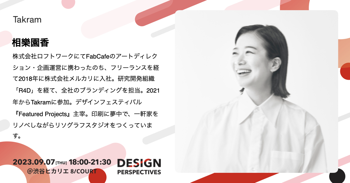 ReDesigner_jp's tweet image. ／
#DesignPerspectives
お申し込み：本日23:59まで✍️
＼

続いて、セッション2のファシリテーター〜登壇者さまをご紹介✨
セッション2トークテーマは
【デザイン会社と事業会社の越境キャリア】です。

@sonoka_a 
@Topogon 
@Za09313103 
@jami_83 

お申し込みはこちら👇
redesigner.connpass.com/event/291646/