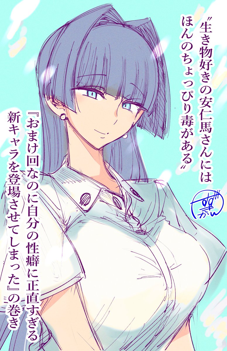 現在発売中の月刊電撃マオウ10月号に「生き物好きの安仁馬さんにはほんのちょっぴり毒がある」【第8.5話】が掲載中です! おまけ回ということでページ数少なめですがよろしくおねがいします! 