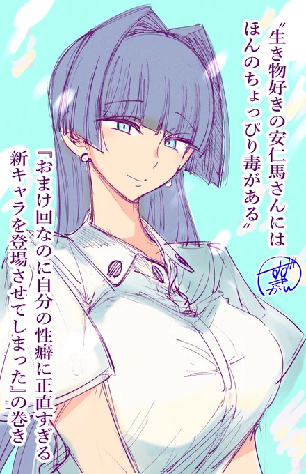 現在発売中の月刊電撃マオウ10月号に「生き物好きの安仁馬さんにはほんのちょっぴり毒がある」【第8.5話】が掲載中です! おまけ回ということでページ数少なめですがよろしくおねがいします! 