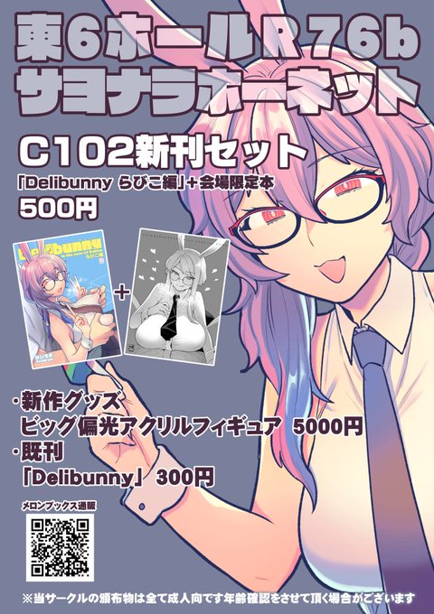 【コミティア145おしながき】
9月3日(日)東3ホールR76b『サヨナラホーネット』
 新作はらびこのビッグ偏光アクリルフィギュアです。こちらのアクリルフィギュアは会場のみの頒布です。
同人誌はメロンブックスさん🍈でも販売中
https://t.co/i9HJiRumbe 
