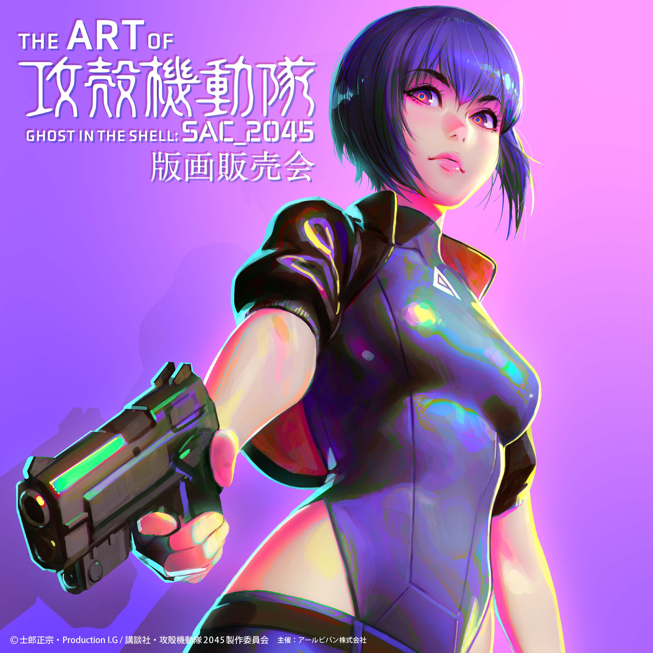 THE ART OF SAC_2045 攻殻機動隊 版画販売会 (@theartofsac2045) / X THE ART OF SAC_2045 攻殻機動隊 版画販売会 (@theartofsac2045) / X