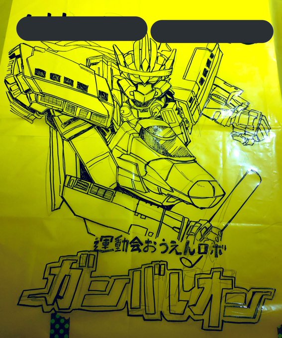 唐突だけど数年前弟のために描いたシンカリオンでも見て 