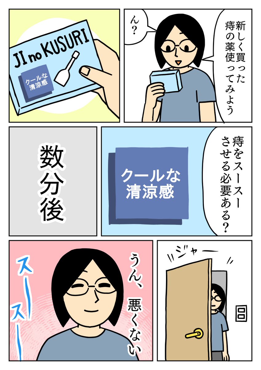 慢性的な切れ痔です。
#コミックエッセイ 