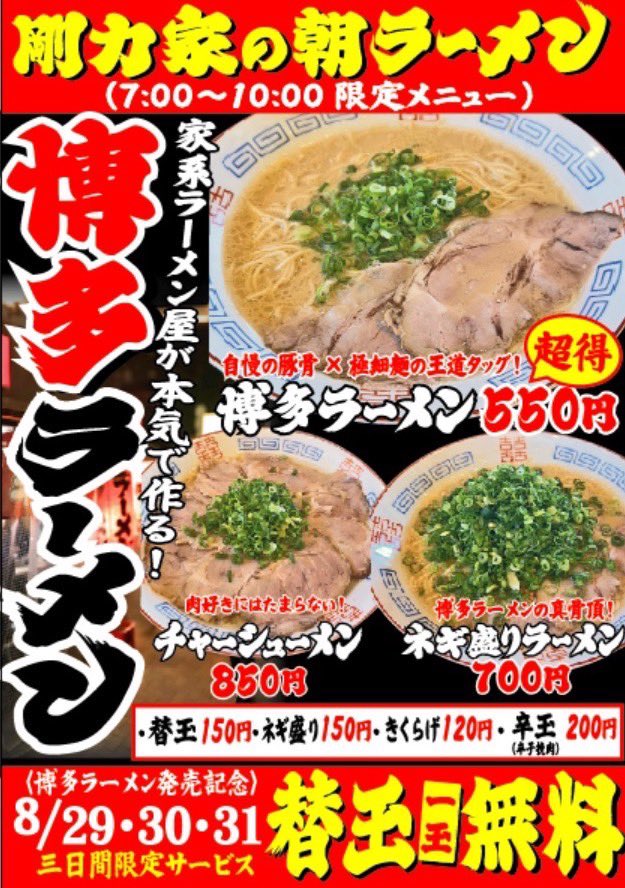 こんばんは！ 剛力家です🙋🏽‍♂️ 明日、遂に朝ラー始まります❗️ 朝