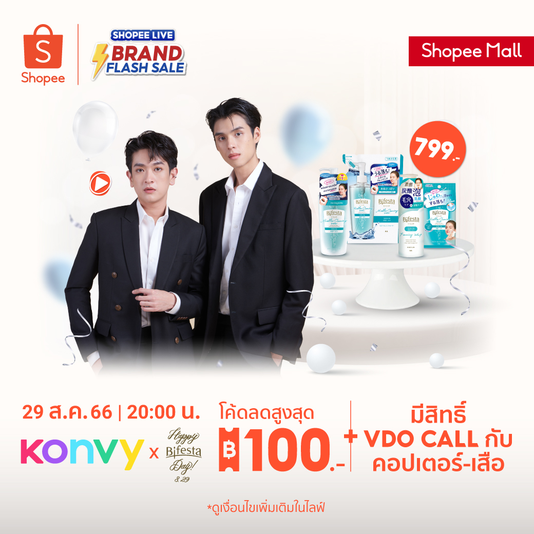 ShopeeTH's tweet photo. 🎊 พรุ่งนี้ 2 ทุ่มตรง! มาฉลองครบรอบ 12 ปี #Bifestathailand
กับ คอปเตอร์ @copterntp_ และเสือ @osuaro2 🤍
พร้อมดีลสุดจึ้ง และลุ้นเป็นผู้โชคดีได้วิดีโอคอลกับทั้ง 2 หนุ่ม
เจอกันใน #ShopeeLiveTH น้า 🥰

กดแจ้งเตือนเลย 👉 https://t.co/CQp3T5UTz2

#ShopeeTH #copterntp #เสือไงเสือเอง https://t.co/OpoD7q4fZT