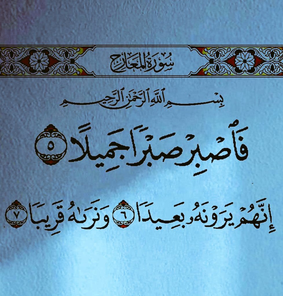 وما بعد الصبر إلا الجبر اطمئن ❤️🌿