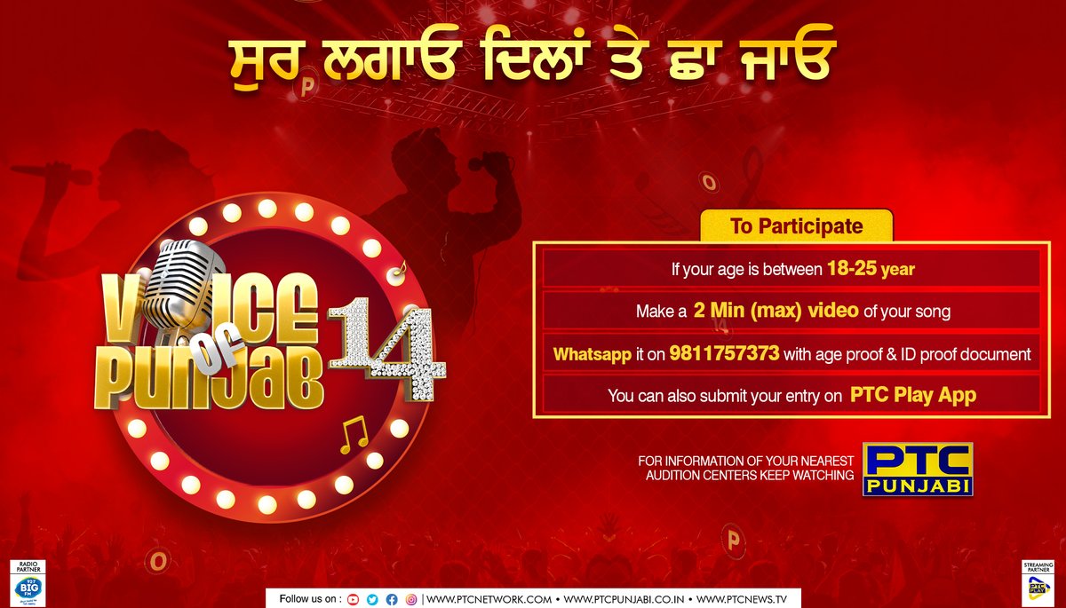 PTC_Network's tweet image. #PTCPunjabi is back with another opportunity for youngsters to participate in #SingingRealityShow

Here is the #callforentry for #VoiceofPunjab14. If your age is between 18 to 25 years then this is a perfect opportunity to showcase your talent.    
Details are given below.