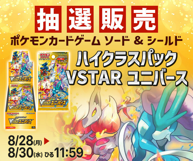#ポケモンカード 抽選販売会を開催🎉

【抽選受付期間】
 8/28(月)～8/30(水) ひる11:59

【参加方法】
HLJアカウントを作成後、参加フォームよりご応募いただけます。
さらに！当社メルマガ購読&amp;弊社をフォロー＆RTで当選確率が最大3倍🔥

お気軽にご参加ください🌟
詳細は▶bit.ly/47SA54k