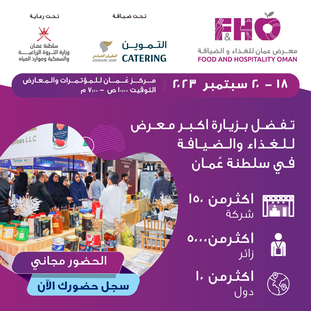 foodandhotel's tweet photo. بمشاركة أكثر من 150 شركة محلية ودولية من اكثر من 10 دول
سيقدم معرض عمان للغذاء والضيافة فرصا للحصول على احدث المنتجات والخدمات في قطاع الغذاء و الضيافة .
سجل حضورك المجاني عبر الرابط التالي https://t.co/NM9Ax8UK0O
#FHO #FHO2023 #Oman #Food #Hospitality #FoodandHospitality https://t.co/O9PK9EOZum