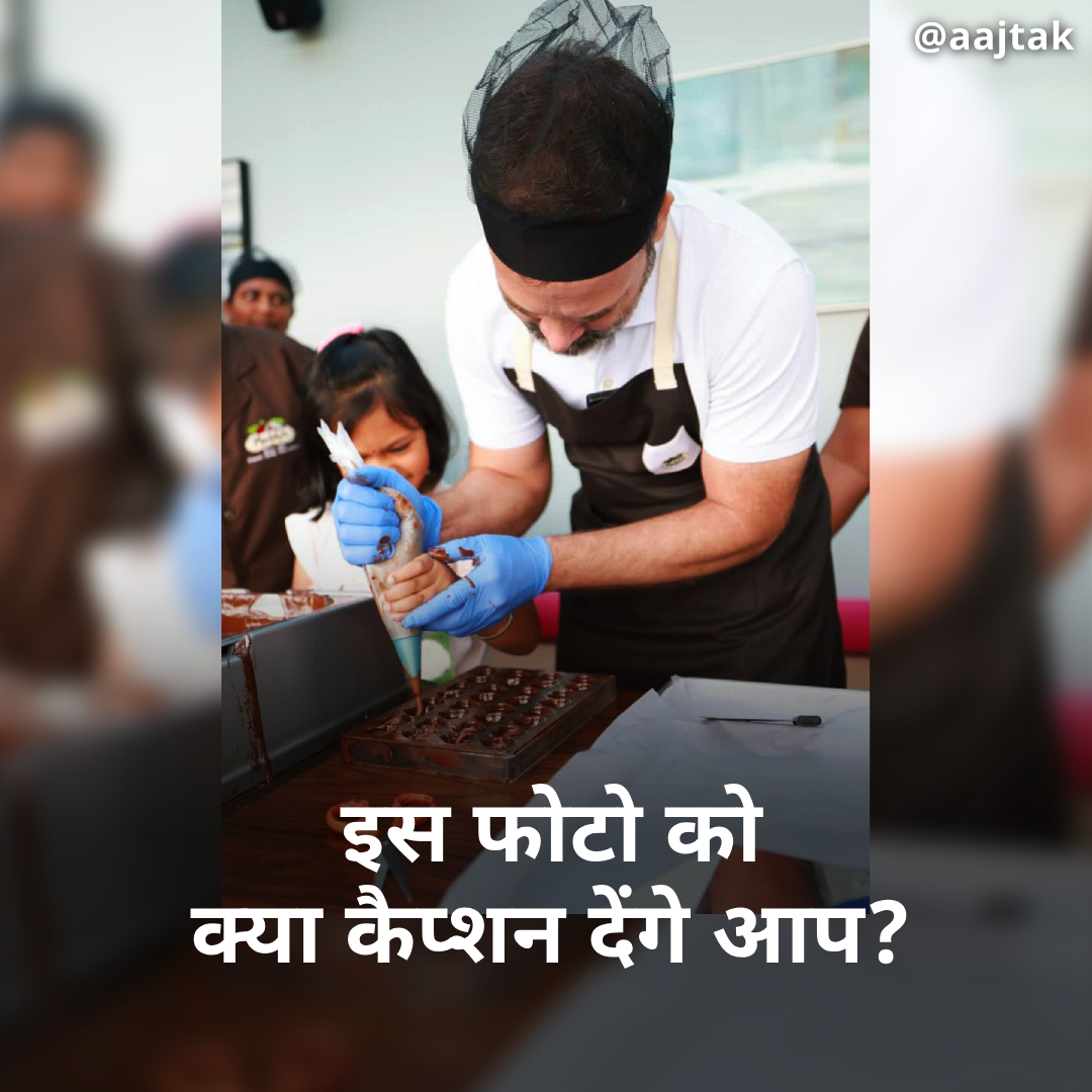 हाल ही में राहुल गांधी ने ऊटी में चॉकलेट बनाने वाली फैक्ट्री का दौरा  किया, इस दौरान उन्होंने खुद भी चॉकलेट बनाई. राहुल गांधी के शेफ़ वाले अंदाज़ को आप क्या कैप्शन देंगे कमेंट में बताएं.

#YourSpace #RahulGandhi #ChocolateFactory #Ooty #Congress