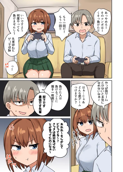 罰ゲームで本気になる人たちの話(1/2)