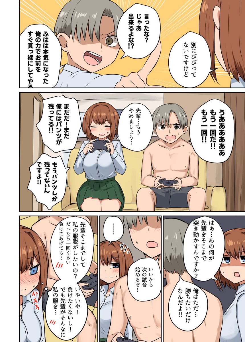 罰ゲームで本気になる人たちの話(2/2) 